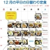 花山乃湯 12のお得プランのお知らせ