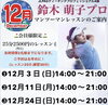 「12月の鈴木萌子プロレッスンのお知らせ✨」