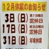 １２月休業日のお知らせ