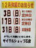 「１２月休業日のお知らせ」