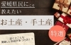 「愛媛のおすすめの手土産紹介いたします♪」