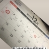 12月の営業予定