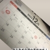 12月の営業予定