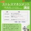 【無料】１月ストレスマネージメント講座参加者募集！働きたいあなたを応援します【いが若者サポートステーション、伊賀市】