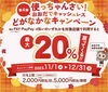 大田市キャッシュレス最大20%還元実施中「１２月、今年も残すところ1ヶ月😱」