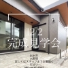 12月2日(土) 完成見学会✨　出水市大野原　【出水市モデルハウス見学・楽しい家づくり・注文住宅・デザイン住宅】　