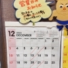 12月の営業日のお知らせ【西京区　上桂　焼肉　韓国料理　元プロレスラー】