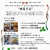 プティガトーお知らせ　ゆるりら　アンティークDEN