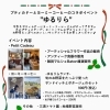 プティガトーお知らせ　ゆるりら　アンティークDEN