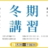 冬期講習【秀英iD予備校 北鴻巣校】