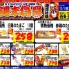 ドンキ西条玉津店😆12/3（日）まで！週末特売のお知らせ💖食品コーナー😁