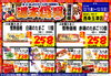 「ドンキ西条玉津店😆12/3（日）まで！週末特売のお知らせ💖食品コーナー😁」