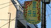 仲通り商店街　荻窪南口　ー茜空を背にお散歩ー「まいぷれ杉並区編集部　　荻窪へ」