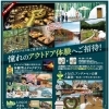 週末は木更津住宅公園へ！