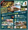 アウトドア体験キャンペーン「週末は茂原住宅公園へ！」