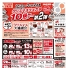 12月2日（土）・12月3日（日） クリスマスフェスタ10倍デー！！