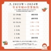 年末年始の営業時間「🎉 12月が始まりました！冬本番ですね。」