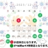 12月のカレンダー
