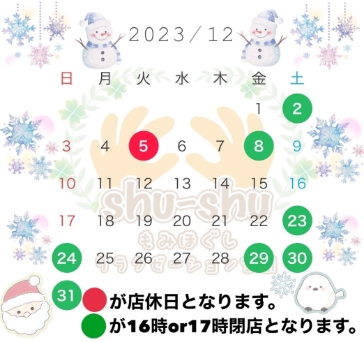 「12月のカレンダー」