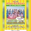 奈良健康ランドでフラダンスショー　橿原市フラダンス教室　Luana hula studio