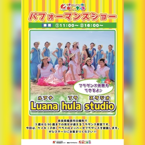 フラショー「奈良健康ランドでフラダンスショー　橿原市フラダンス教室　Luana hula studio」
