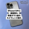 「iPhone13Pro重度破損もスマホピットインゆめタウン筑紫野店なら即修理可能！」