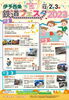 「伊予西条鉄道フェスタ2023 開催！（2023年12月2日(土) ～ 3日(日)）」