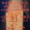 『旬菜すし魚昌』年末年始のお知らせです🙂
