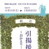 企画展開催中