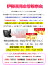 伊藤薬局血管観察会「本日、血管観察会やってます！」