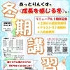 冬期講習、受付中です♪