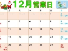 12月営業カレンダー　澄川かくスポ鍼灸整骨院