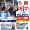 2024年12月25日開講　冬期講習　生徒募集中！【明石駅　進学塾　関西セミナー　小学4年生〜6年生　中学生　高校生】