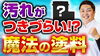 YouTubeでお役立ち情報を定期的に発信中！「【徹底解説】外壁に汚れが付きづらい塗料があります！～外壁塗装専門店のユウマペイント～」