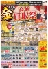 最新チラシ「12月営業日のお知らせ」
