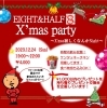 「EIGHT&HALF!!Xmas Party!!」