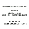 ２次募集（12月28日まで）。新商品・新サービス開発支援事業補助金