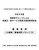 ❶新商品・新サービス開発支援事業補助金（２次募集）「２次募集（12月28日まで）。新商品・新サービス開発支援事業補助金」