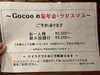 「忘年会、クリスマスのご予約はゴークーで！！」