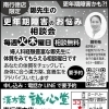 鄭先生の更年期障害のお悩み漢方相談会