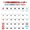 12月の営業予定カレンダーです。