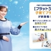 子育て世帯を応援する【フラット３５】子育てプラス!!