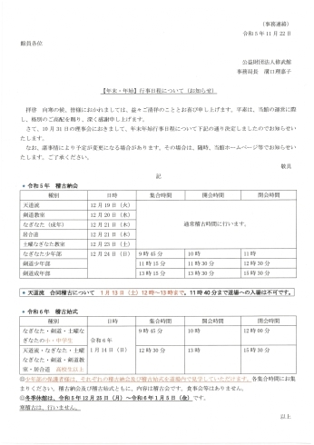 年末年始のお知らせ（5.11.22）「年末年始のお知らせ【12/2】」