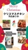 「クリスマスチキンをご予約の方に、　　　　　　　リザ婦人のダージートートバッグをプレゼント！」