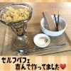 セルフパフェ