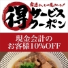 【只今開催中❗️】12/4(月)までの超お得なイベント！【新所沢駅前焼き鳥とり彩の音】