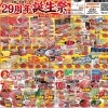 ヤマトー桜井南店《２９周年誕生祭&乃が美高級食パン》