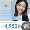【医療ホワイトニングで一回あたり2,475円⁈✨】歯のホワイトニングを船橋で🦷メディカルホワイトニングHAKU南船橋店では医薬品が使えるホワイトニングサロン🌈ららぽーと東京ベイ、船橋競馬場徒歩1分