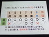 「12/ 4 (月)～12/ 10 (日) 営業予定」
