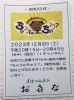 12/9(土)午後20時15分〜20時45分「関西”愛”認定バラエティー「ちゃうんちゃう？」」